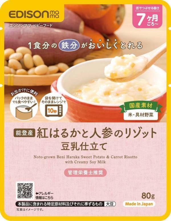 「わが子に食べさせたい」ママ社員の想いから誕生　素材のおいしさと1食分の鉄分にこだわったエジソンママ初のベビーフードが登場！