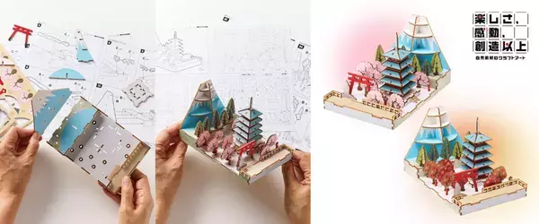日本の名所をリアルに再現！木製3Dクラフトアート「ki-gu-mi」から「日本の情景」シリーズが新登場