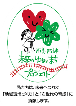 「鉄道の日 はんしんまつり 2026」11月7日（土）に開催決定！～尼崎車庫会場と尼崎城址公園会場の2か所で実施します～