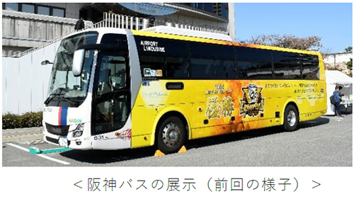 「鉄道の日 はんしんまつり 2026」11月7日（土）に開催決定！～尼崎車庫会場と尼崎城址公園会場の2か所で実施します～