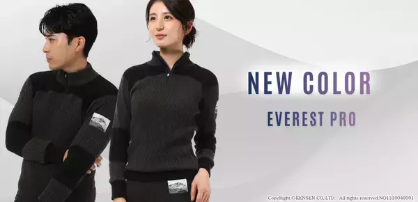 ひだまり最高クラスの保温力！ひだまりエベレストプロ、ひだまりエベレストXに新色登場　2026年10月より順次販売開始(ひだまり本舗)