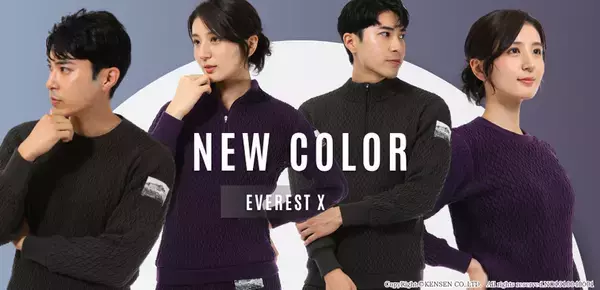 ひだまり最高クラスの保温力！ひだまりエベレストプロ、ひだまりエベレストXに新色登場　2026年10月より順次販売開始(ひだまり本舗)