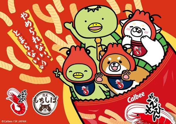 ロングセラーで大人気のお菓子「かっぱえびせん」と「忠犬もちしば」のコラボレーショングッズが2026年10月上旬から登場！