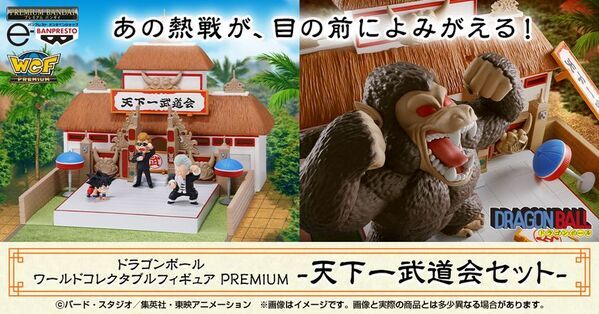あの熱戦が、目の前によみがえる！「天下一武道会」の会場をリアルに再現したフィギュアセットが登場！