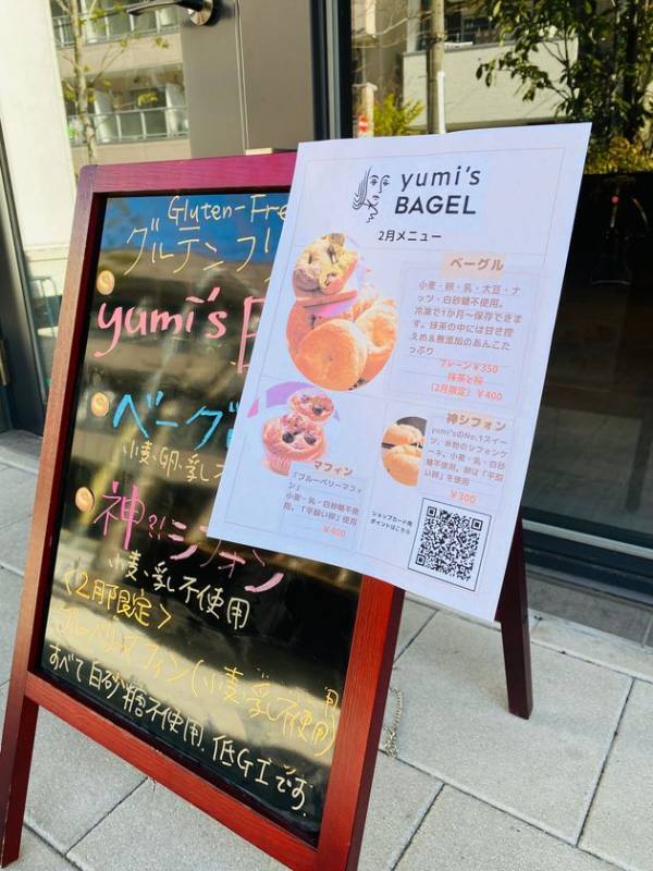 グルテンフリーを"楽しい食事法"として広め続けた日本グルテンフリーアドバイザー協会が設立10周年　ベーカリーブランド「yumi's BAGEL」の展開も加速