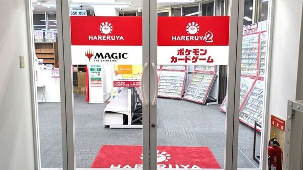 晴れる屋総店舗数がついに50店舗に到達！マジック：ザ・ギャザリング専門店「晴れる屋」とポケモンカード専門店「晴れる屋2」が四日市に10月1日・2日連続オープン