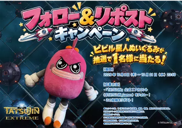 『TATSUJIN』稼働38周年！『TATSUJIN EXTREME』ストーリー紹介動画を公開　PlayStation(R)5／Nintendo Switch(TM) 2版の初セール＆記念キャンペーンも開催