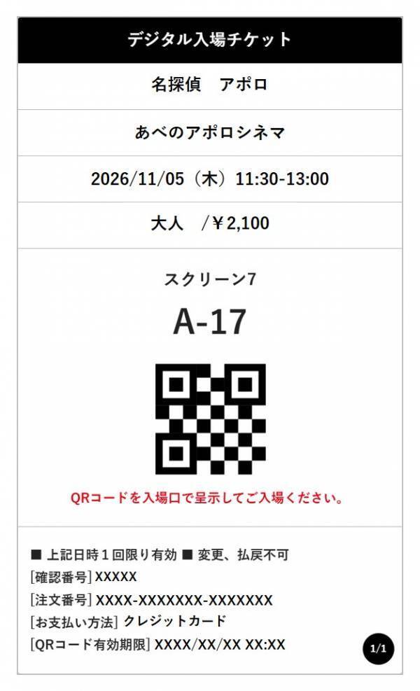 あべのアポロシネマ　フード売店およびチケットシステムをリニューアル