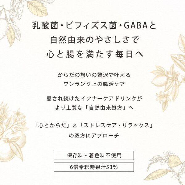 【新発想】話題の成分「GABA」を新配合＆てんさい蜜糖使用　自然由来にこだわったプレミアム腸活ドリンクが10月19日(月)新発売