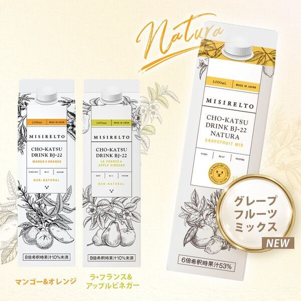 【新発想】話題の成分「GABA」を新配合＆てんさい蜜糖使用　自然由来にこだわったプレミアム腸活ドリンクが10月19日(月)新発売