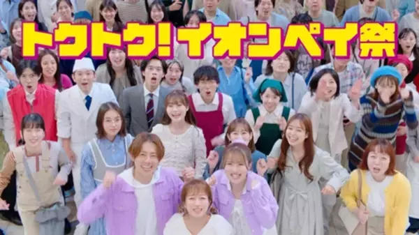 杉浦太陽、辻希美、希空 親子がイオンのお店でお買い物！＆みんなで“イオンペイダンス”！『AEON Pay』新TVCM「お買い物」篇と新WEBCM「ダンス」篇を公開