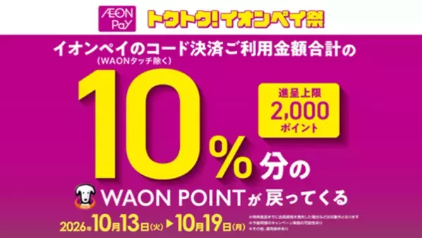 杉浦太陽、辻希美、希空 親子がイオンのお店でお買い物！＆みんなで“イオンペイダンス”！『AEON Pay』新TVCM「お買い物」篇と新WEBCM「ダンス」篇を公開