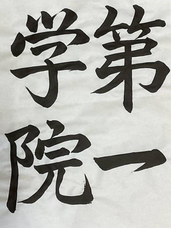 通信制高校「第一学院高等学校」が11/14にWITHUS DAIICHICUP＜オンライン文化祭＞を開催