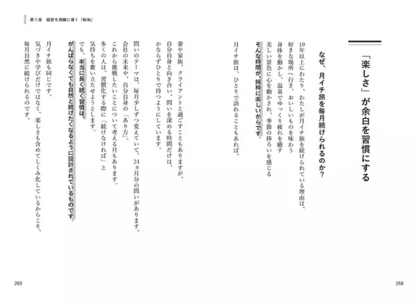 休めない経営者へ、1週間168時間を見直し「時間の予算」を提案　新刊『余白の経営』10月7日発売