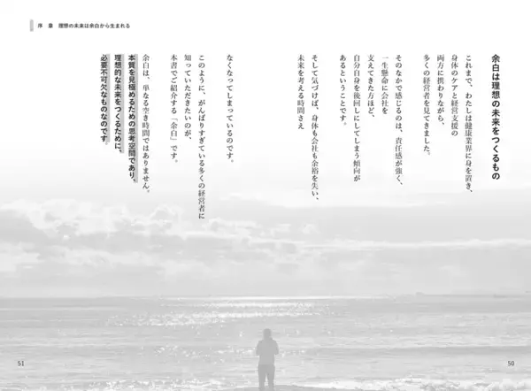 休めない経営者へ、1週間168時間を見直し「時間の予算」を提案　新刊『余白の経営』10月7日発売