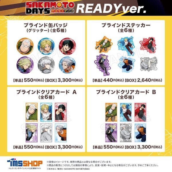 TVアニメ『SAKAMOTO DAYS』新規描き下ろしイラストグッズの発売決定！「READY」をテーマにした新商品の事前予約販売を10月9日より実施
