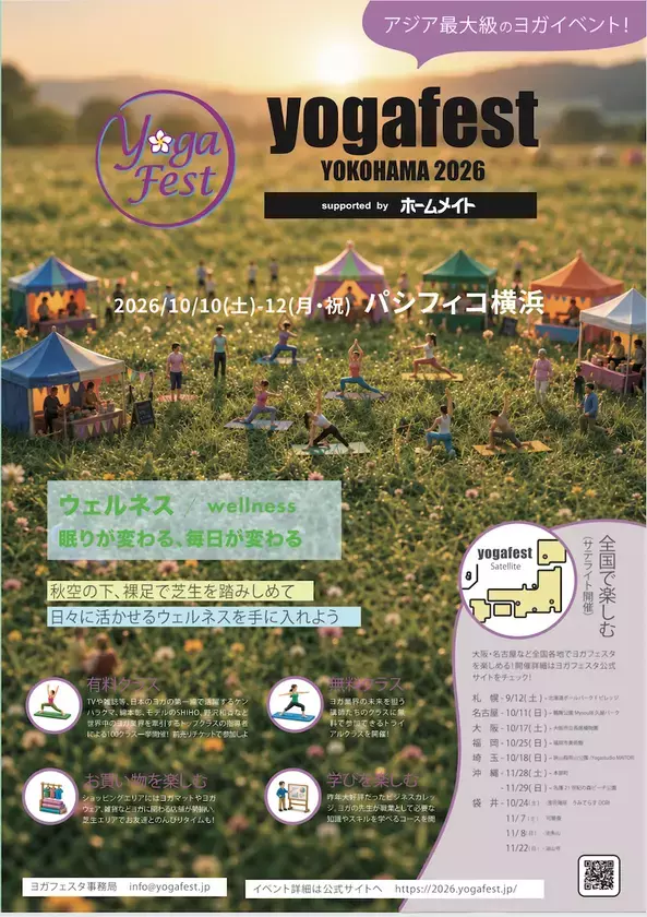 モデル・女優の高橋メアリージュンが無料パークヨガに特別参加── 第23回ヨガフェスタ横浜2026、今週末10月10日開幕