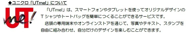 生駒ケーブル×ユニクロ「UTme!」コラボレーション企画UTme! オリジナルデザインT シャツ・トートバッグを発売
