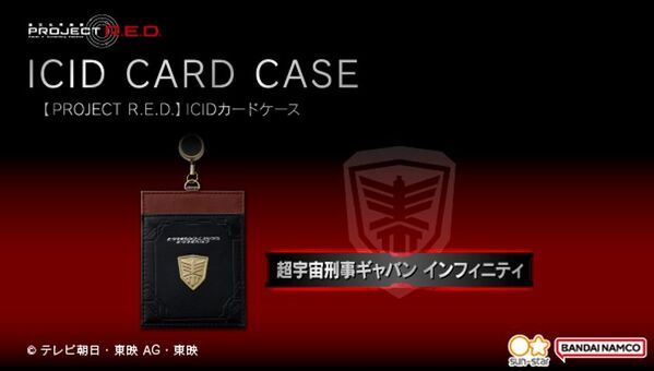 『超宇宙刑事ギャバン インフィニティ』銀河連邦警察をイメージしたICIDカードケースが登場！