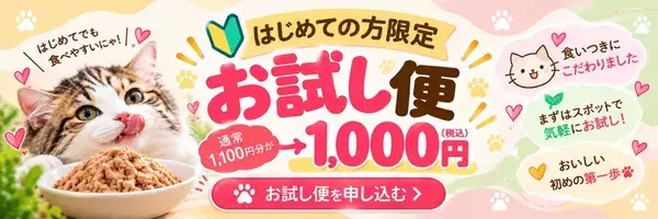 にゃんこのフード＆日常アイテムを定期便でご自宅へ　「にゃんにゃんデリバリーフーズ」を10月にスタート