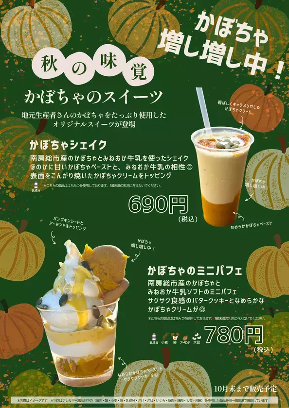 ＜千葉県南房総市＞道の駅ローズマリー公園 はなまる市場『はなまる市場　HALLOWEEN2026』～秋のわくわくまだまだつづく…～2026年10月10日(土)～2026年10月31日(土)開催！
