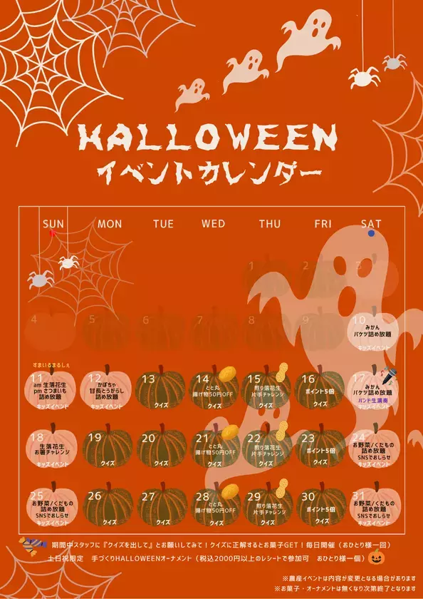 ＜千葉県南房総市＞道の駅ローズマリー公園 はなまる市場『はなまる市場　HALLOWEEN2026』～秋のわくわくまだまだつづく…～2026年10月10日(土)～2026年10月31日(土)開催！