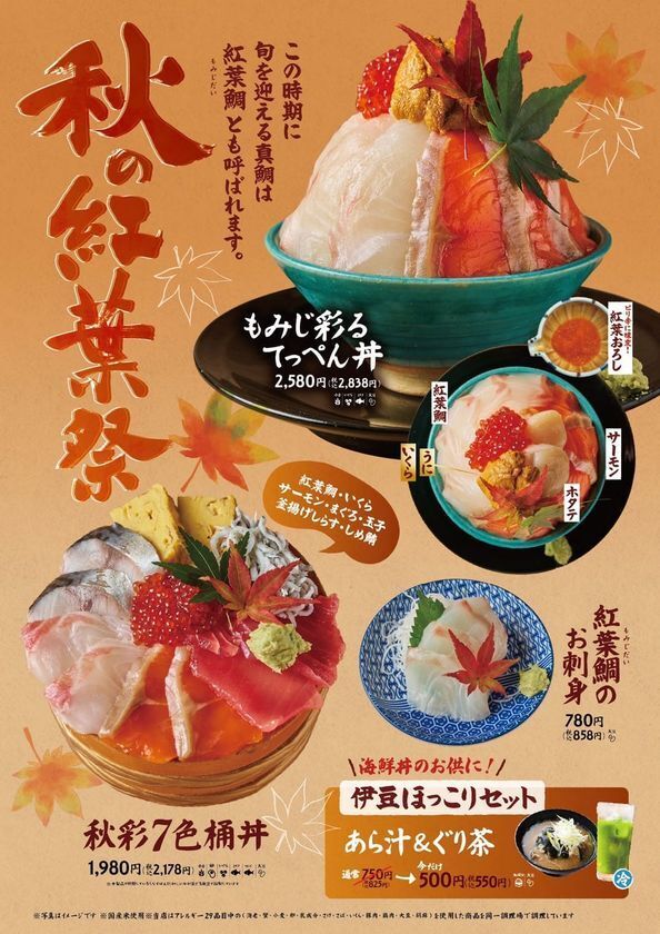 熱海の秋を一杯の丼に　旬の紅葉鯛と秋のサーモン　熱海の秋を彩る丼が10月6日に解禁！