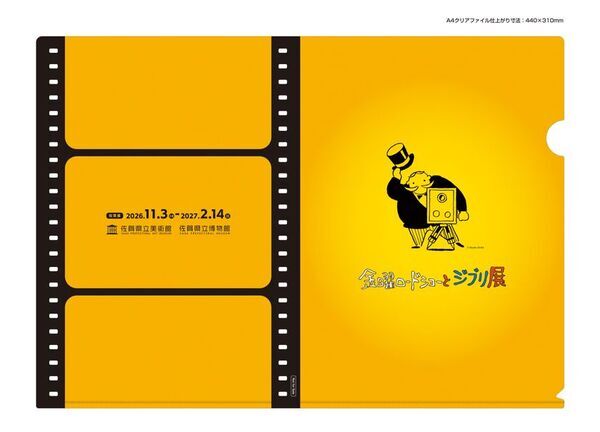 いよいよ、開幕迫る！『金曜ロードショーとジブリ展』 佐賀展　佐賀ならではのスペシャル企画が目白押し！！