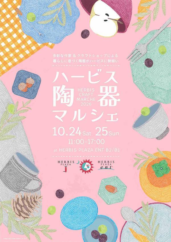 【大阪・梅田】初開催！ハービスにて、18組の作家＆クラフトショップによる「陶器マルシェ」を開催