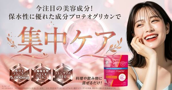 次世代美容成分「全層保水型プロテオグリカン®※1※2」がマツキヨココカラ＆カンパニーの「matsukiyo LAB コラーゲンパウダー SP」に新採用～10月10日(土)リニューアル発売、プロテオグリカンを身近な美容習慣に～