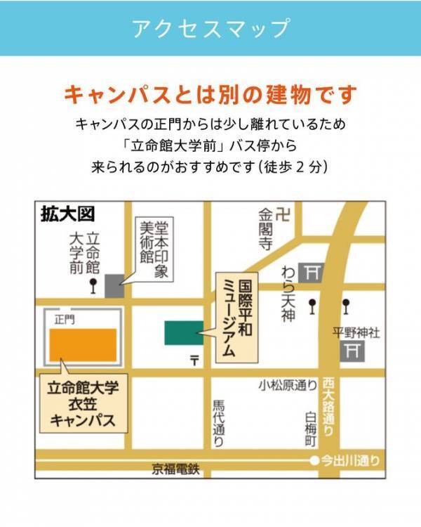 にゃるほど！猫から見た この世界――人とねこが共存するためにできること　ねこの目線から、戦争と平和、共生を考える展覧会を立命館大学国際平和ミュージアム ピースコモンズにて開催