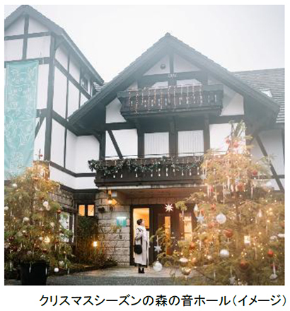 ROKKO森の音ミュージアム クリスマスイベント「森の音ワンダークリスマス2026」開催イルミネーションと楽しむクリスマスコンサート2026年11月14日（土）～12月25日（金）