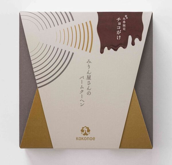 累計販売個数1万個突破の人気商品「みりん屋さんのバームクーヘン」の冬季限定チョコがけを江戸時代創業のみりん蔵「九重味淋」が10月18日に新発売