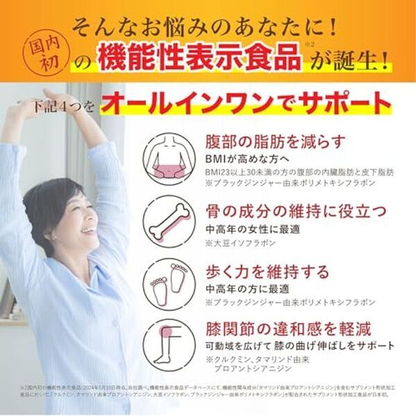 応援価格改定！スポーツの日を記念して「歩く力」を支える機能性表示食品「ロコモトリプルプラス1」が求めやすく大幅値下げ