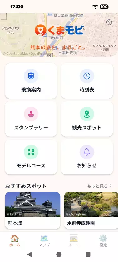 「震災後の熊本に観光客を呼び戻したい」観光×乗換アプリ『くまモビ』、CAMPFIREでクラウドファンディングを11/13まで実施