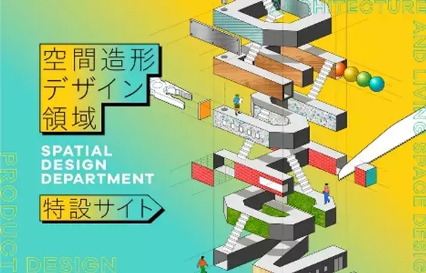 副学長・加藤賢治が2027年4月より成安造形大学の学長に就任　新校舎建設・定員増と重なる大学変革期のバトンタッチ