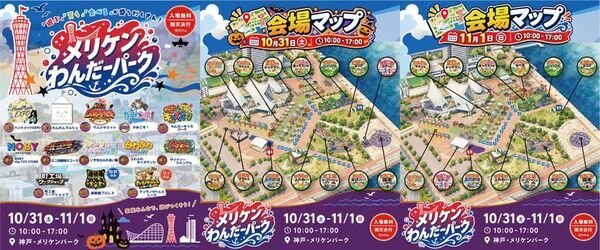 神戸・メリケンパークがハロウィンテーマパークに！「メリケンわんだーパーク2026秋」を10月31日～11月1日に開催