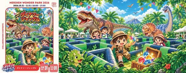 神戸・メリケンパークがハロウィンテーマパークに！「メリケンわんだーパーク2026秋」を10月31日～11月1日に開催