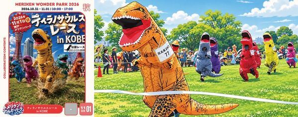 神戸・メリケンパークがハロウィンテーマパークに！「メリケンわんだーパーク2026秋」を10月31日～11月1日に開催