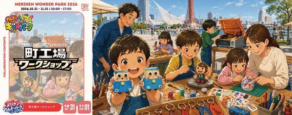 神戸・メリケンパークがハロウィンテーマパークに！「メリケンわんだーパーク2026秋」を10月31日～11月1日に開催