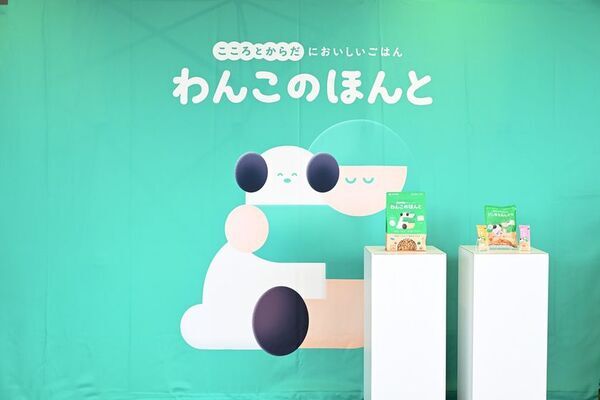 「ワンちゃんも家族の一員」ミツカンが専門家とドッグフードを開発した理由とは　新ペットフードブランド「わんこのほんと」ローンチ発表会のレポートを公開