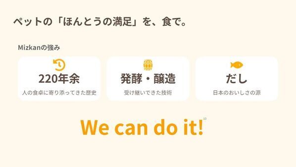 「ワンちゃんも家族の一員」ミツカンが専門家とドッグフードを開発した理由とは　新ペットフードブランド「わんこのほんと」ローンチ発表会のレポートを公開