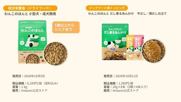 「ワンちゃんも家族の一員」ミツカンが専門家とドッグフードを開発した理由とは　新ペットフードブランド「わんこのほんと」ローンチ発表会のレポートを公開