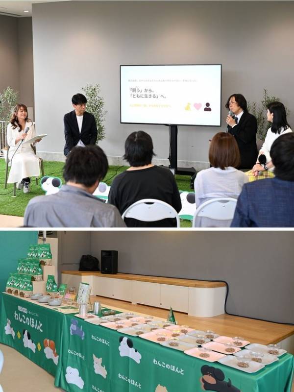 「ワンちゃんも家族の一員」ミツカンが専門家とドッグフードを開発した理由とは　新ペットフードブランド「わんこのほんと」ローンチ発表会のレポートを公開