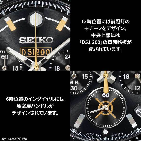 SLの王者「D51形蒸気機関車(デゴイチ)」をイメージした腕時計が登場！セイコーとコラボレーションしたオールブラックのクロノグラフモデル