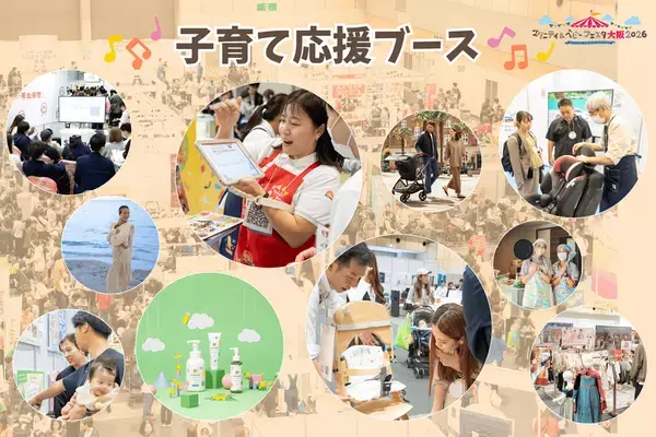 「マタニティ＆ベビーフェスタ大阪2026」を10/24・25開催　大阪史上最多の60社超が集結