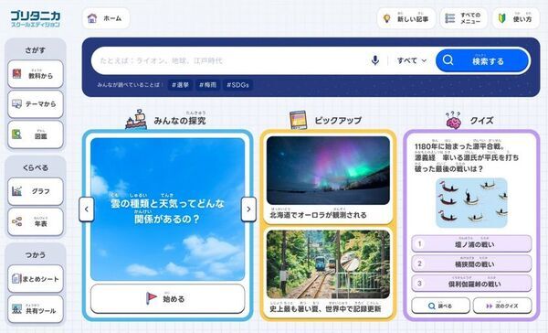 ブリタニカ、探究学習を支える機能を強化　2つの百科事典を2027年春に刷新