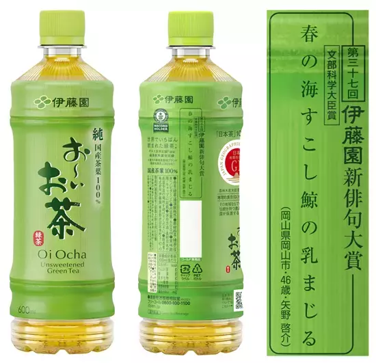 第三十七回 伊藤園お～いお茶新俳句大賞　創設以来の快挙、前年の金子兜太賞受賞者が文部科学大臣賞を受賞　174万句の中から入賞1,000作品が決定