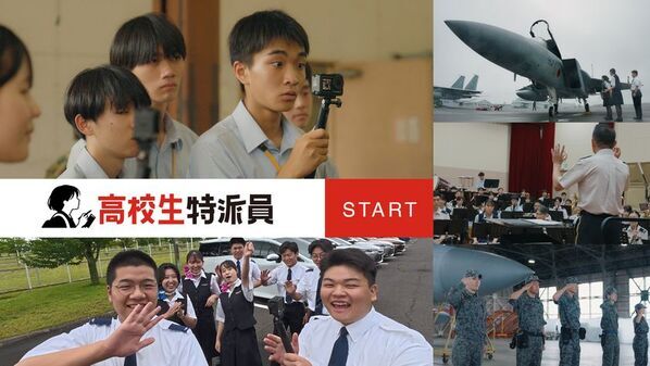 “知っているようで、知らない自衛隊”をもっとわかりやすく　新コンテンツ「自衛CAN NEWS」10月14日スタート　同時に「高校生特派員」も始動