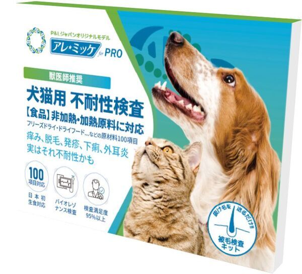 犬猫飼育者の77.1％が「食事選び」に困惑　被毛・爪で調べる簡易検査キット「アレミッケforPRO」11月発売